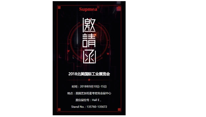 美仪邀您共赴2018北美国际工业展览会