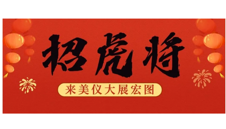 美仪欢迎你！
