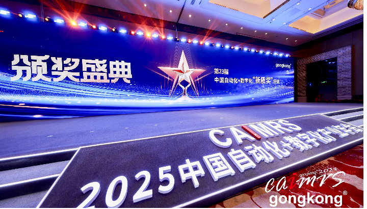 中国自动化+数字化“新质”奖，Get！